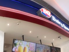 -DQ·蛋糕·冰淇淋(万象城店)