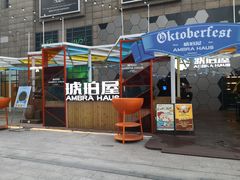 门面-Ambra Haus琥珀屋精酿餐厅(宝山店)
