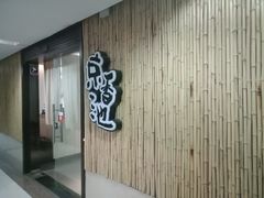 -锦初·禅意4K影院式足道·新中式SPA(茂业天地店)