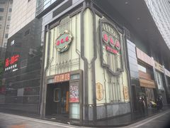 -囍凤楼·粤菜·点心·火锅(温特莱店)