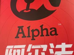 -阿尔法Game Station(中山路店)