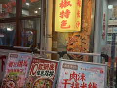 -王大乔泡椒米线·小火锅(星城天地店)