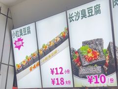 -董顺桃小粒臭豆腐(太平街一店)