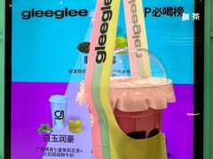 -gleeglee乐溢亦茶(合生汇店)