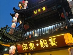 -印象鲵宴·张家界地标美食名片(溪布街店)