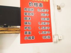 菜单-老方子馅饼粥(台东店)