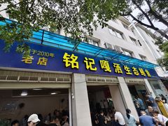 -铭记嘎洒生态鳝鱼(迎春街店)