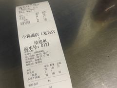 -小狗面馆(复兴店)