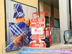 -王府井奥莱棋盘山小镇