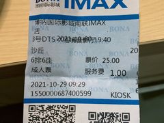 -博纳国际影城(南联IMAX店)