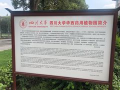 -四川大学(华西校区)