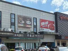 -华威西营里农产品批发市场