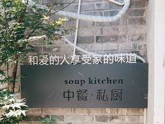 -汤厨(五道营店)