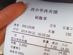 账单-西少爷(五道口店)