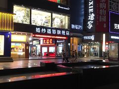 -沙洲路步行街(长安南路店)