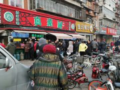 门面-真素诚(玉泉路总店)