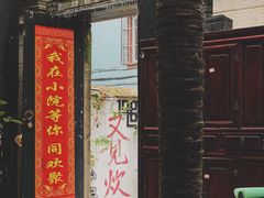 -又见炊烟私房菜(敬亭路店)