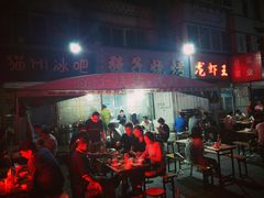 门面-强子烧烤(北大街店)