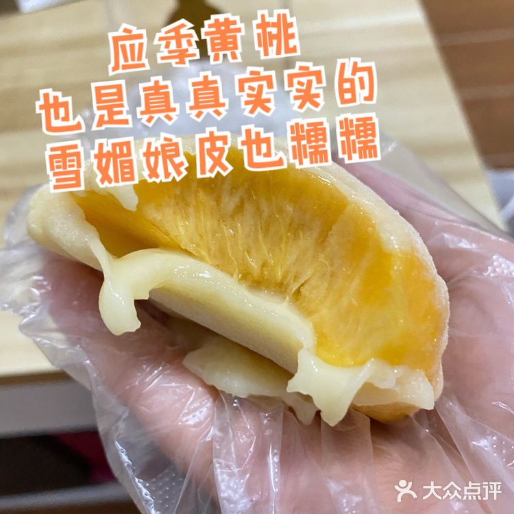 爱吃榴莲和雪媚娘皮皮的看过来!