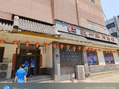 -虢州羊肉馆(三门峡店)