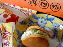 毛豆大福铜锣烧-辛一·铜锣烧(鸿寿坊店)