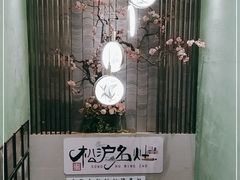 -松沪名灶·豆浆鱼头·新上海菜(飞航吾悦广场店)