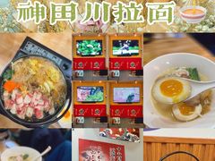 -神田川拉面店(上游街店)
