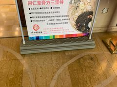 -北京同仁堂(四川中路店)