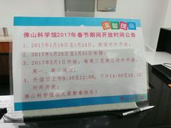 -佛山科学馆