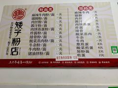 -矮子粉店1985·长沙米粉(湘春路店)