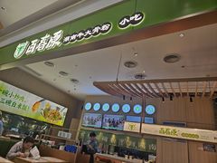 -百春原湖南牛肉粉(百联世纪店)