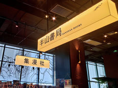 -半山书局(新世纪商城店)