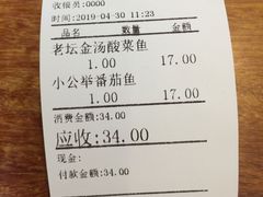 账单-五谷渔粉(升龙又一城店)