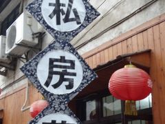 -邱记私房菜·十八年本地菜