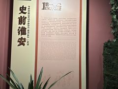 -淮安市博物馆