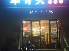 门面-犟骨头排骨饭(回龙观龙禧店)