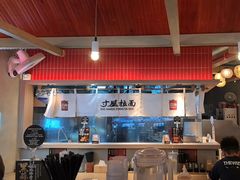 -寸屋拉面(凯德晶萃店)