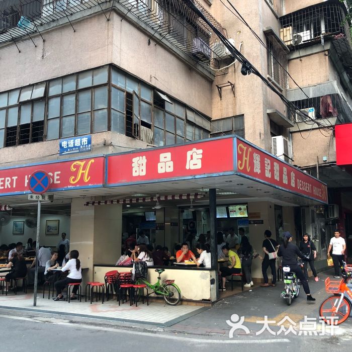 辉记甜品店佛山老字号图片