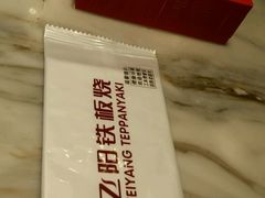 -飞阳铁板烧(ME TOWN购物中心店)