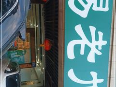 门面-易老九江湖菜(北滨一路店)