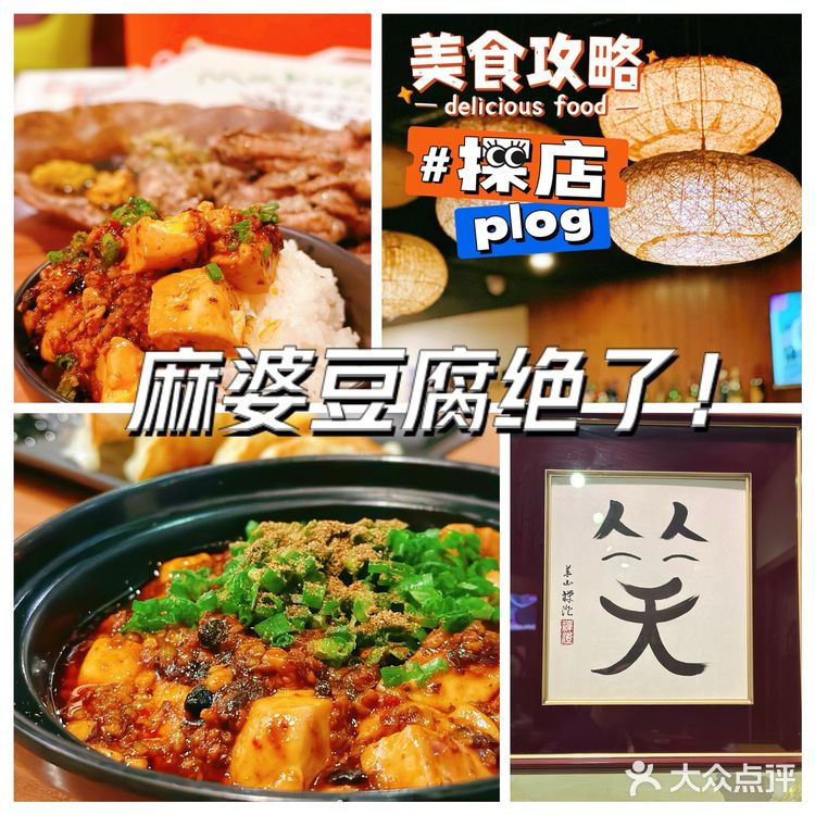 跑了大半个上海，就为了这口麻婆豆腐