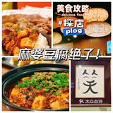 跑了大半个上海，就为了这口麻婆豆腐