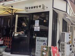 -CowCow其其·牛杂咖啡公司(六运店)