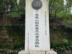 -岳麓山风景名胜区