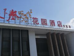 门面-天下春花园酒店(大东店)