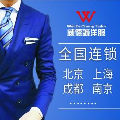 -香港威德诚洋服BESPOKE西服西装高级定制(上海湾一店)