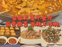 -安徽大厦中餐厅
