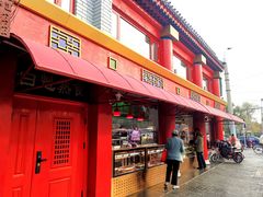 门面-白魁老号饭庄(交道口店)