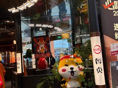 -厚贞日式烤肉(浦东汇智店)
