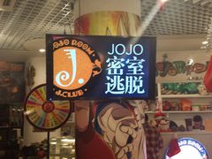 android_upload_pic-JOJO实景沉浸侦探剧本杀(大悦城店)